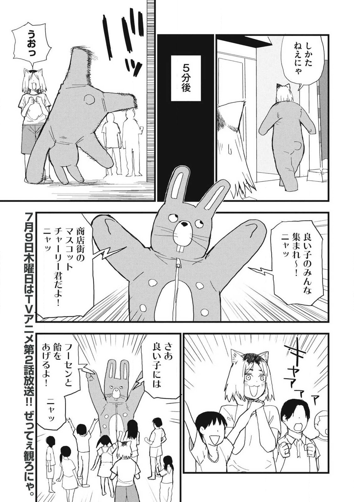 ヤニねこ Chap 387 - Next Chap 388