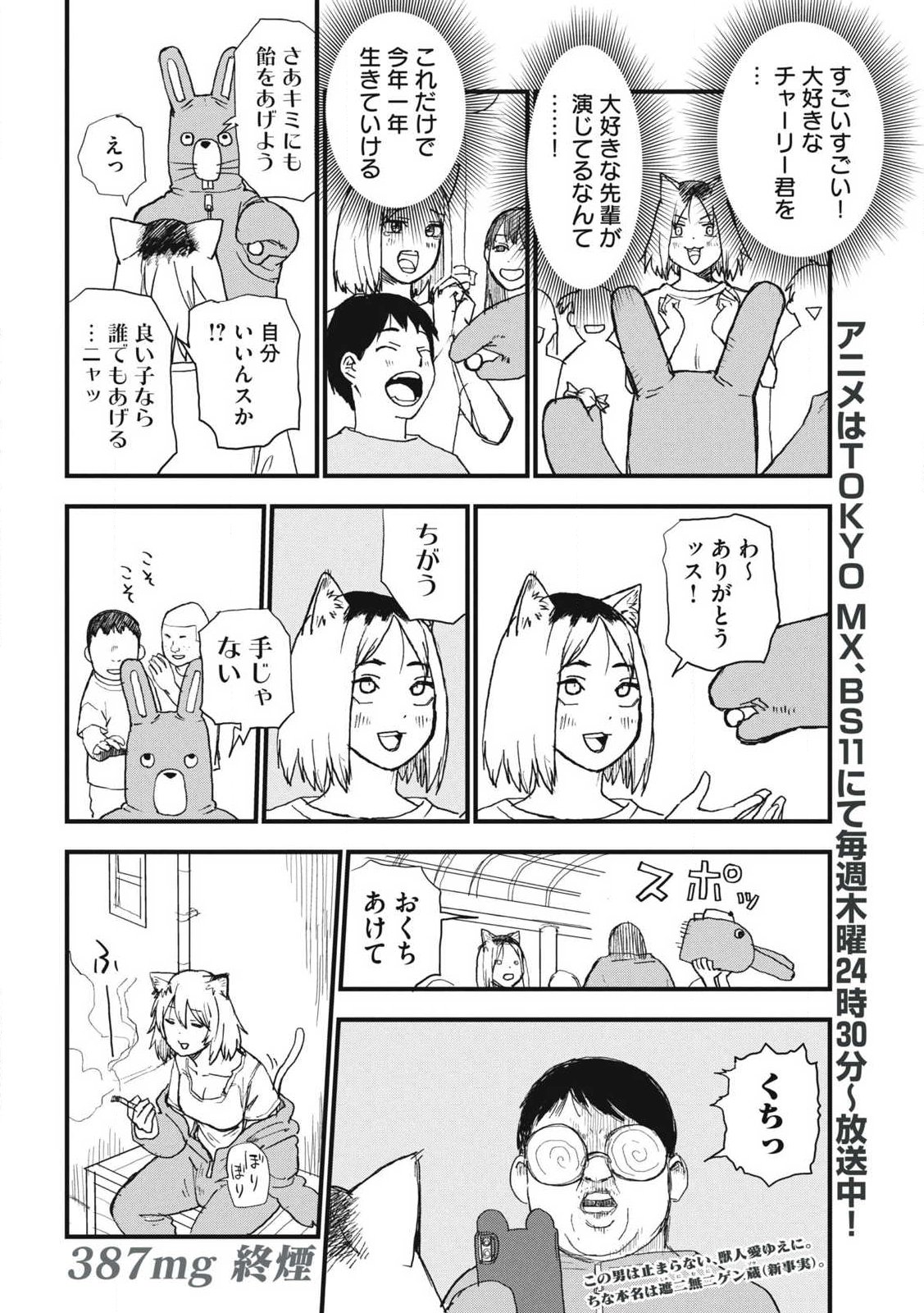 ヤニねこ Chap 387 - Next Chap 388
