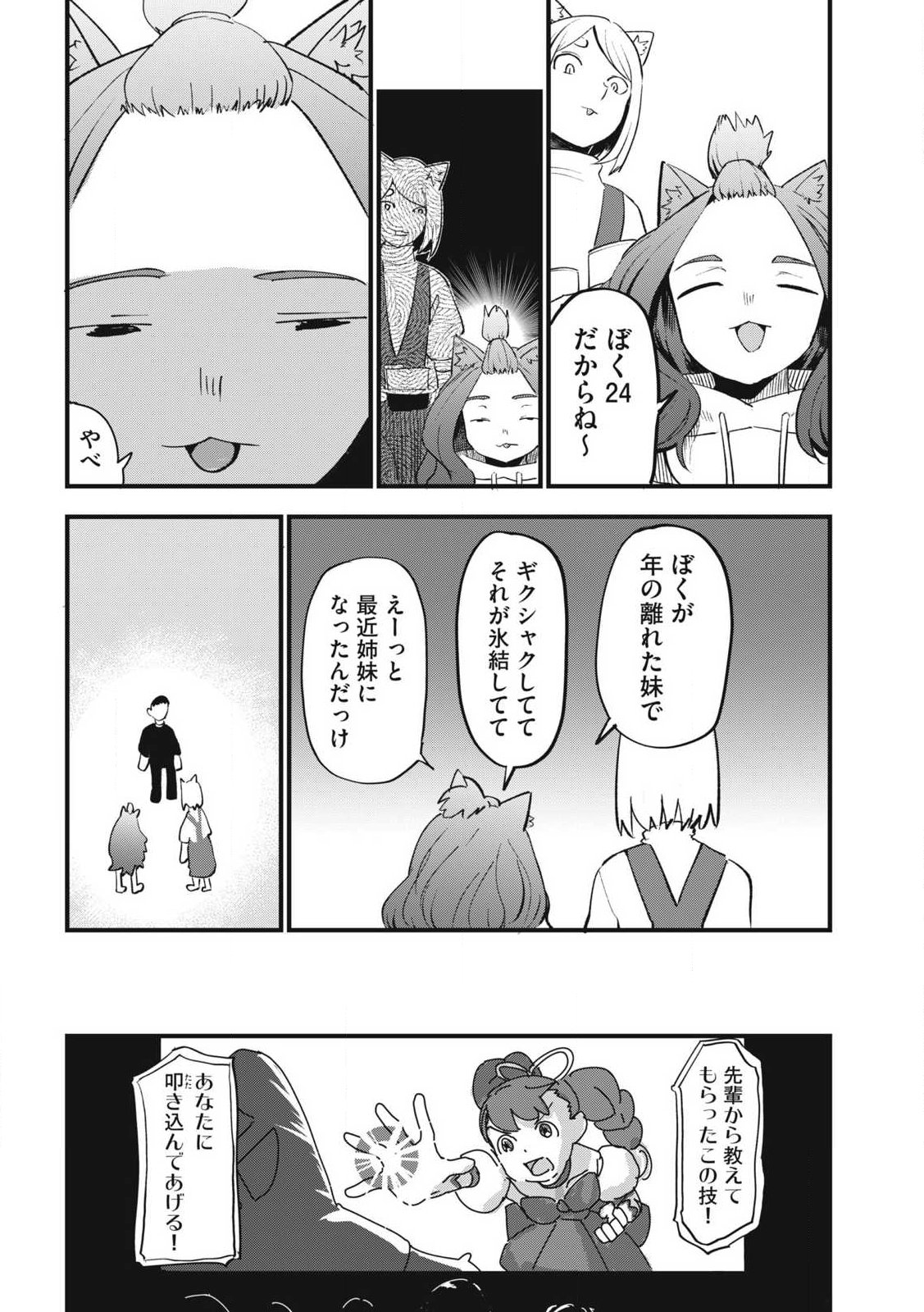 ヤニねこ Chap 380 - Next Chap 381