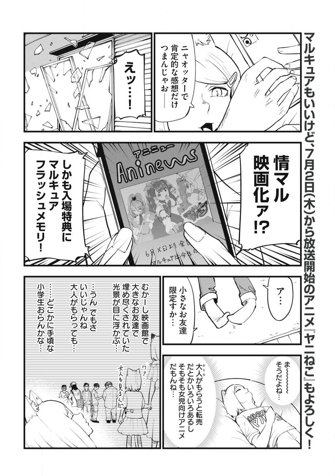 ヤニねこ Chap 380 - Next Chap 381
