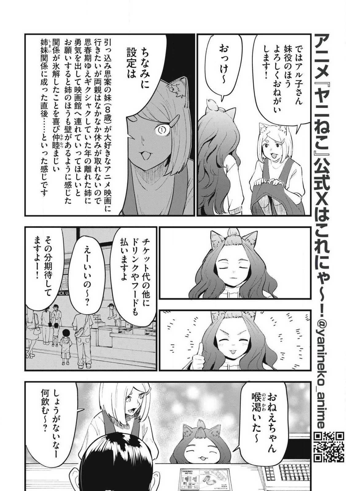 ヤニねこ Chap 380 - Next Chap 381