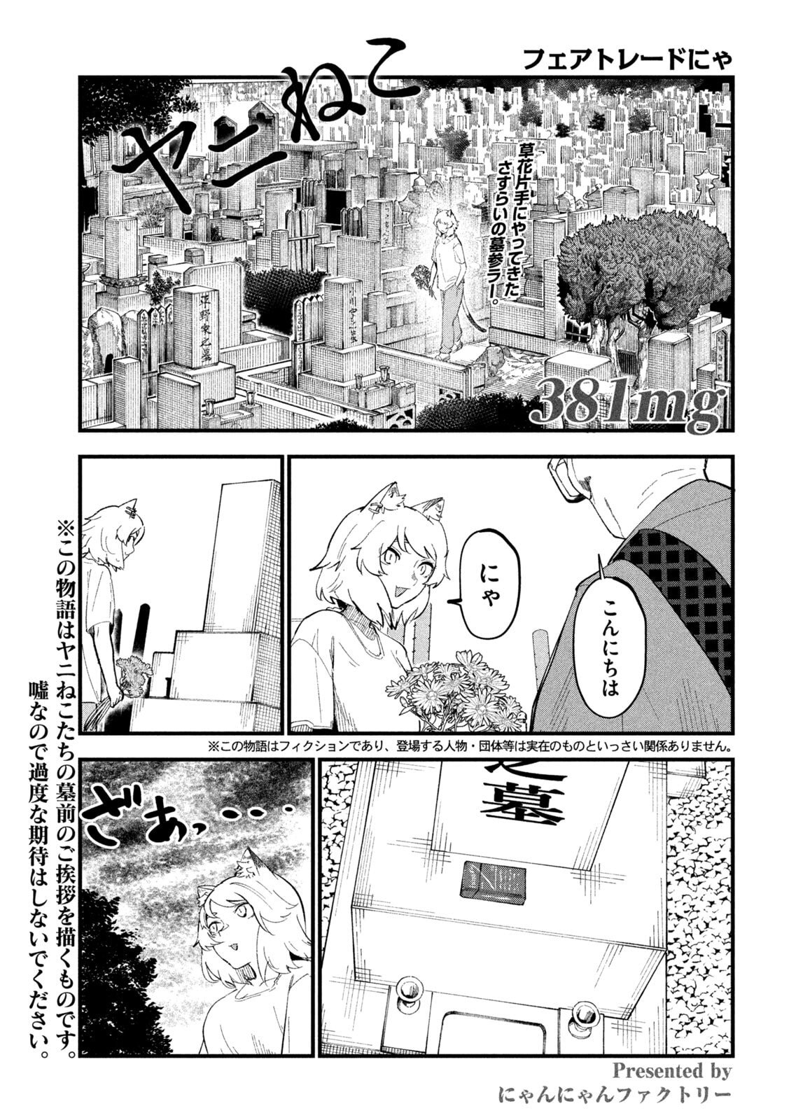 ヤニねこ Chap 381 - Next Chap 382