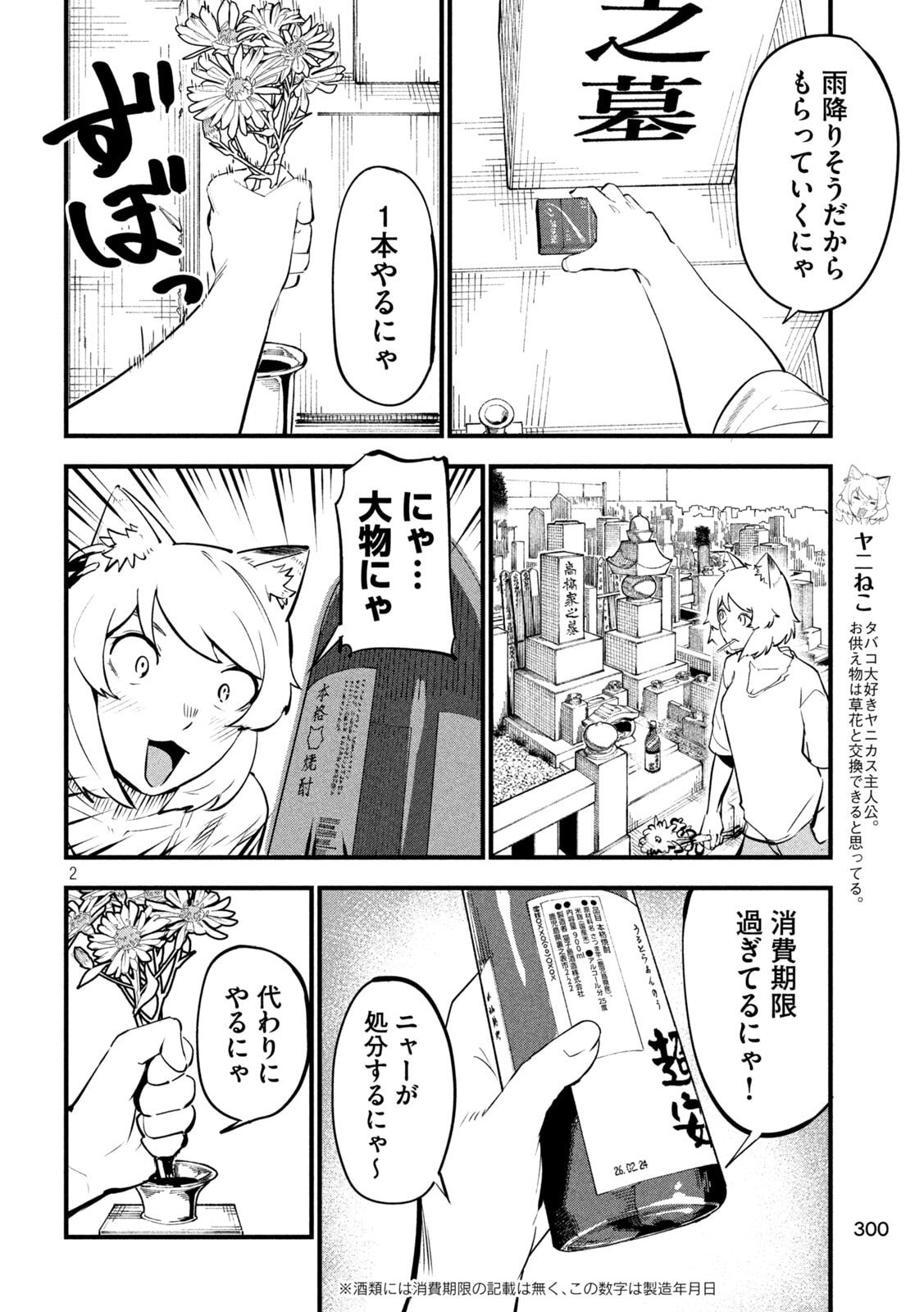 ヤニねこ Chap 381 - Next Chap 382