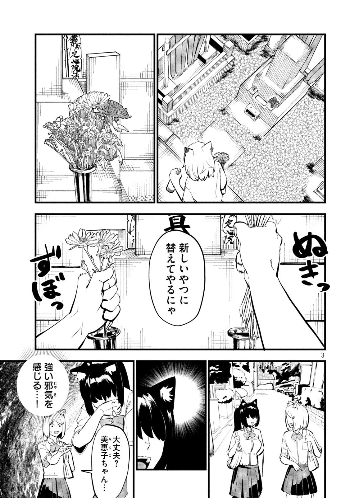 ヤニねこ Chap 381 - Next Chap 382