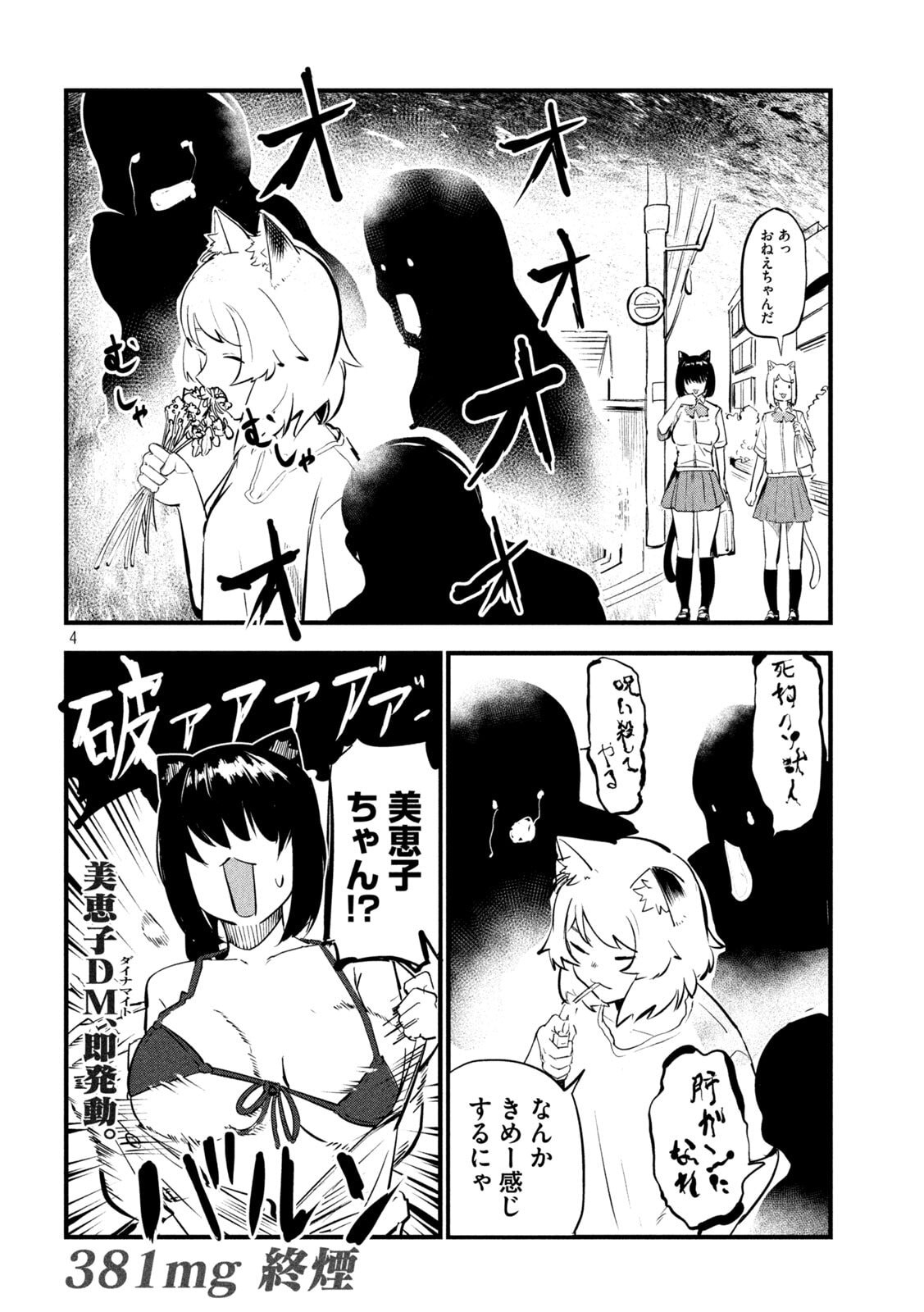 ヤニねこ Chap 381 - Next Chap 382