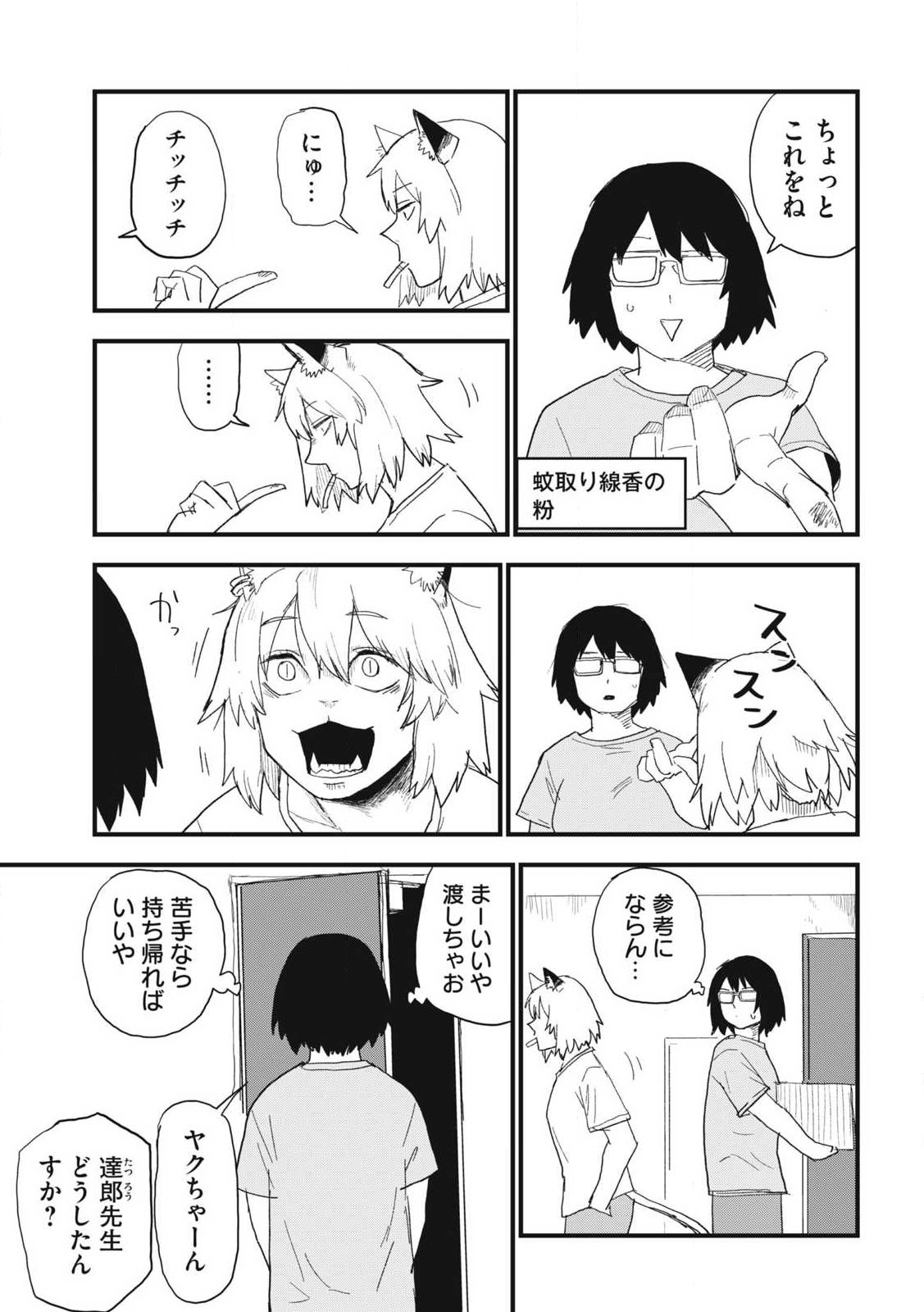 ヤニねこ Chap 382 - Next Chap 383