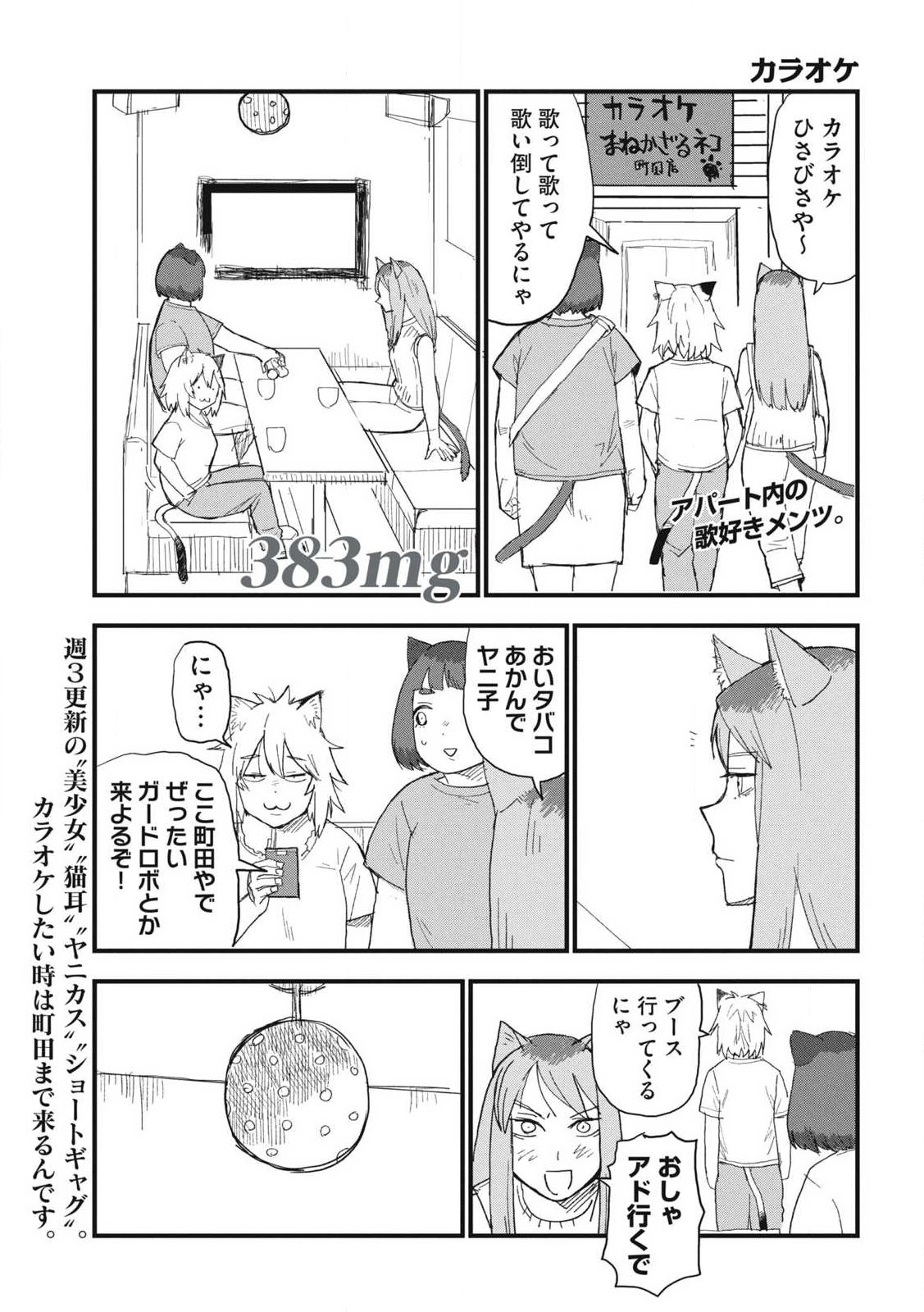 ヤニねこ Chap 383 - Next Chap 384