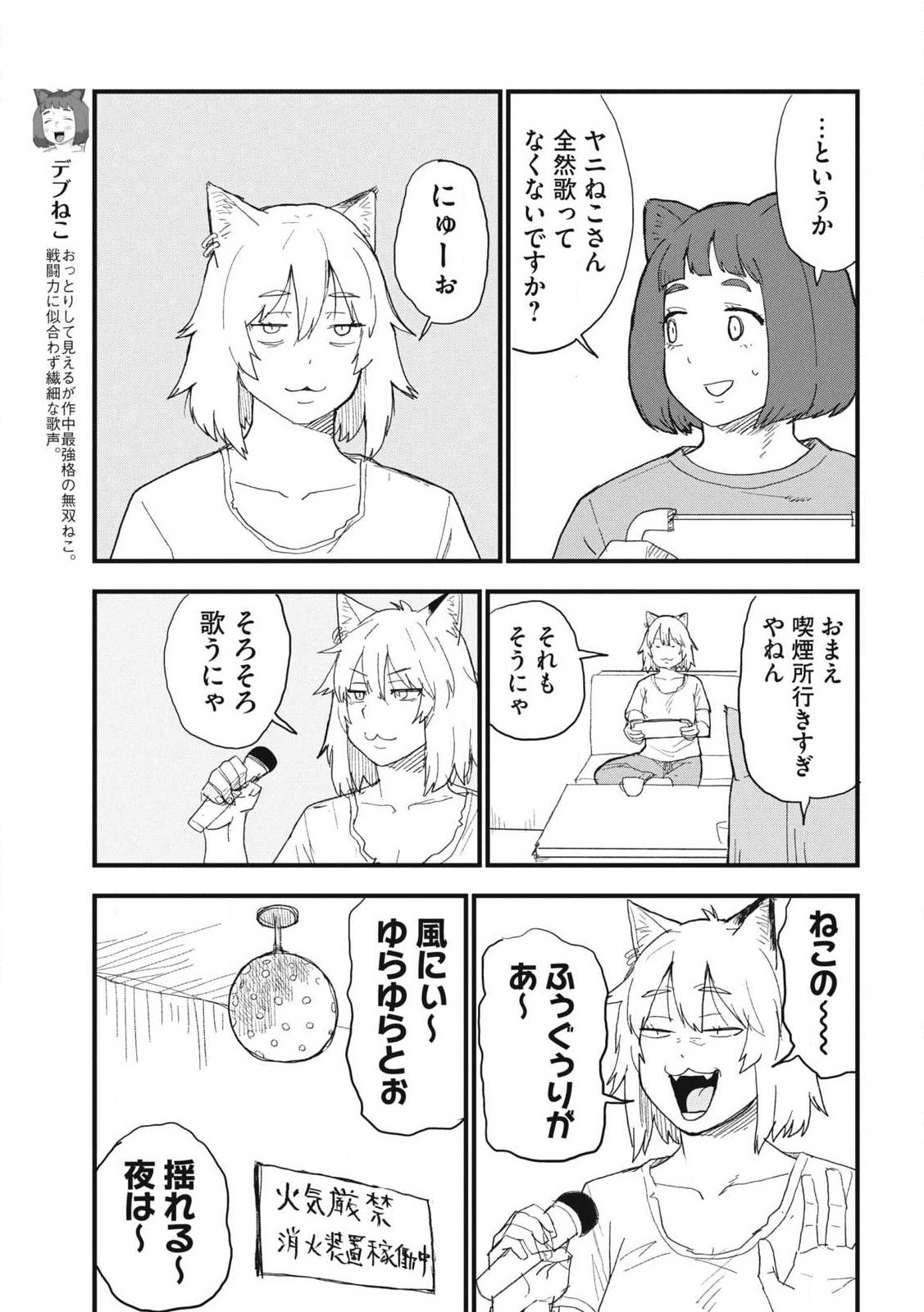 ヤニねこ Chap 383 - Next Chap 384