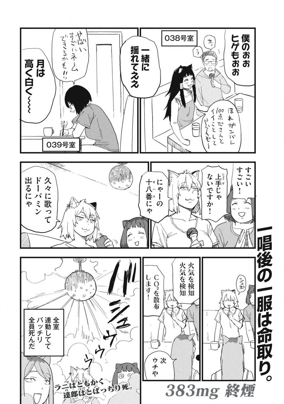 ヤニねこ Chap 383 - Next Chap 384