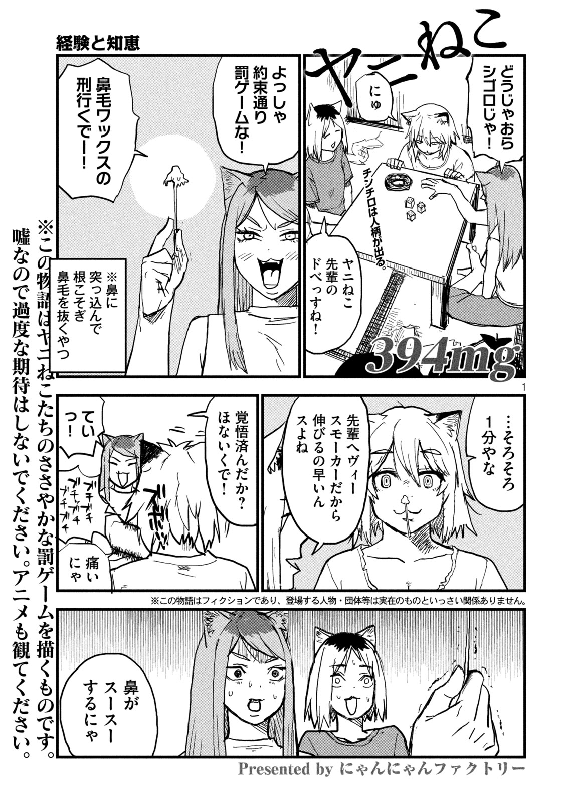 ヤニねこ Chap 394 - Next Chap 395