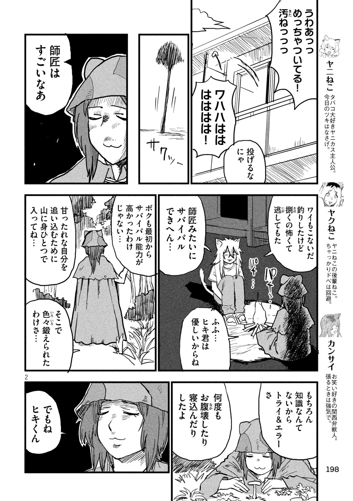 ヤニねこ Chap 394 - Next Chap 395