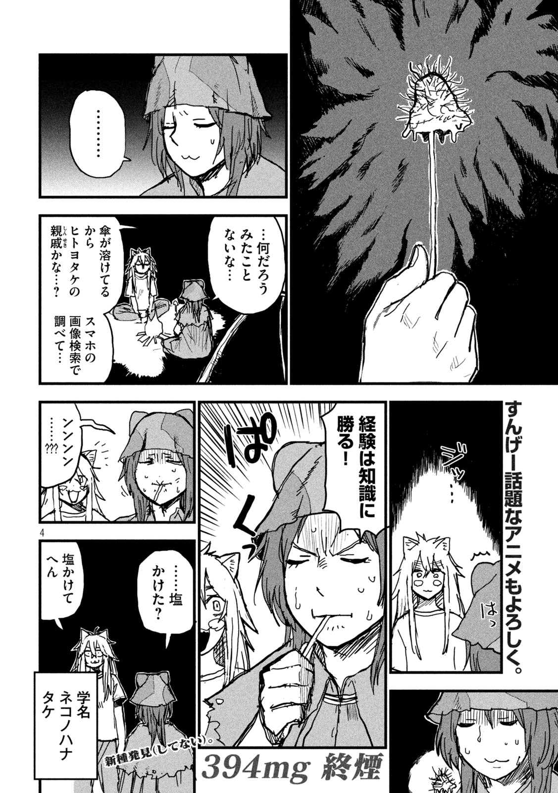 ヤニねこ Chap 394 - Next Chap 395