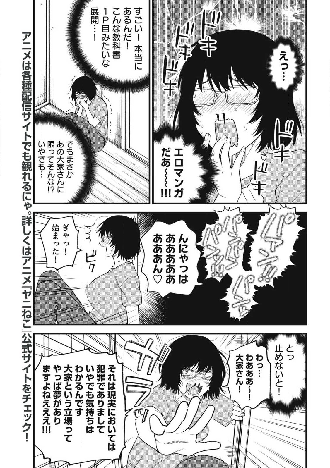 ヤニねこ Chap 395 - Next Chap 396