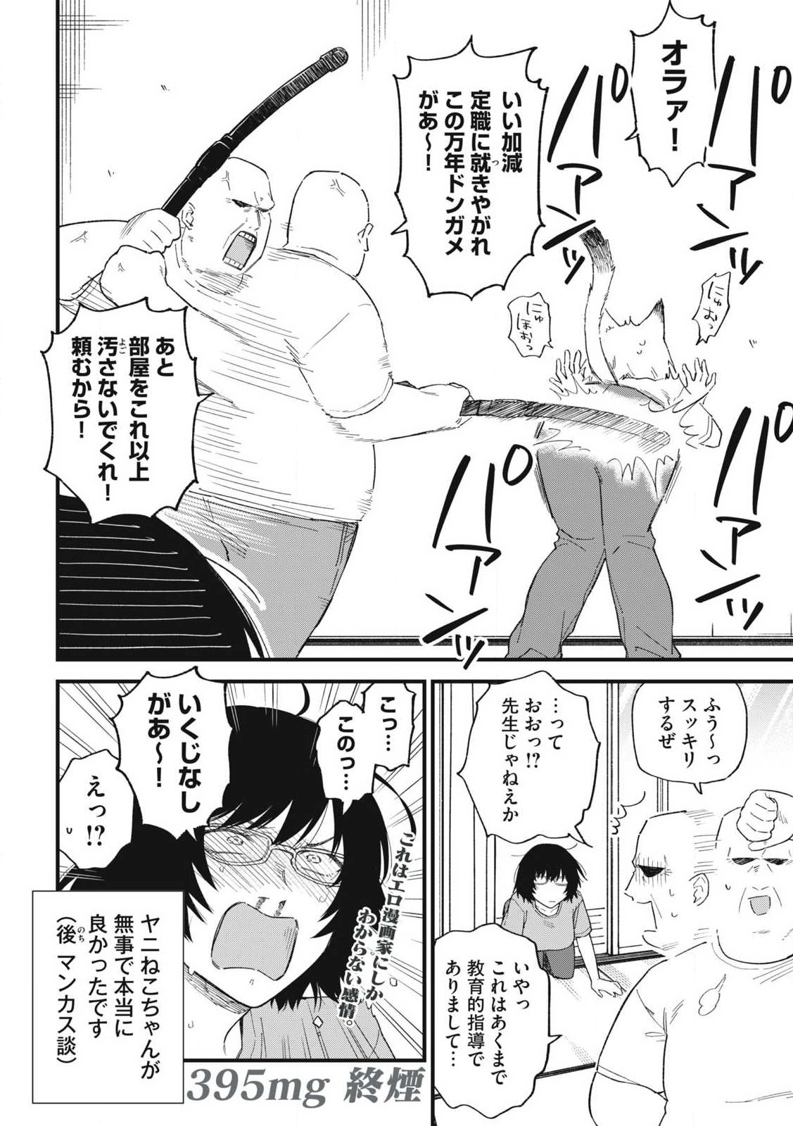 ヤニねこ Chap 395 - Next Chap 396