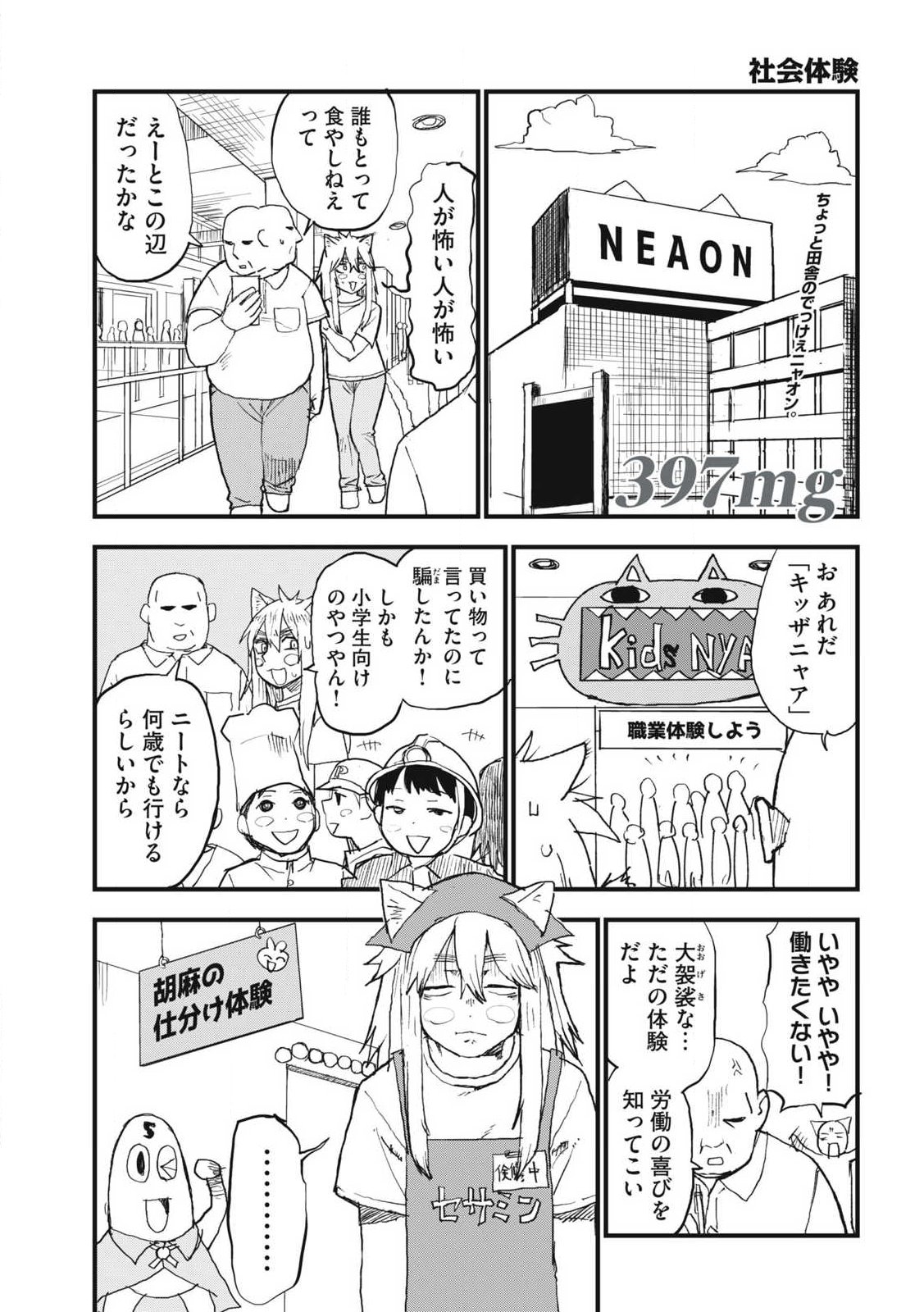 ヤニねこ Chap 397 - Next Chap 398