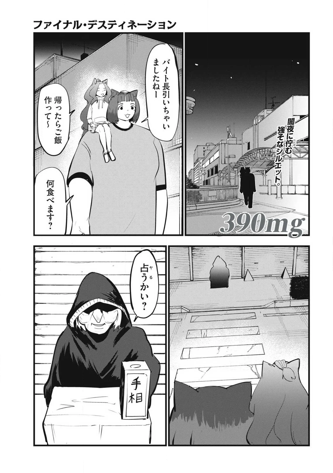 ヤニねこ Chap 390 - Next Chap 391