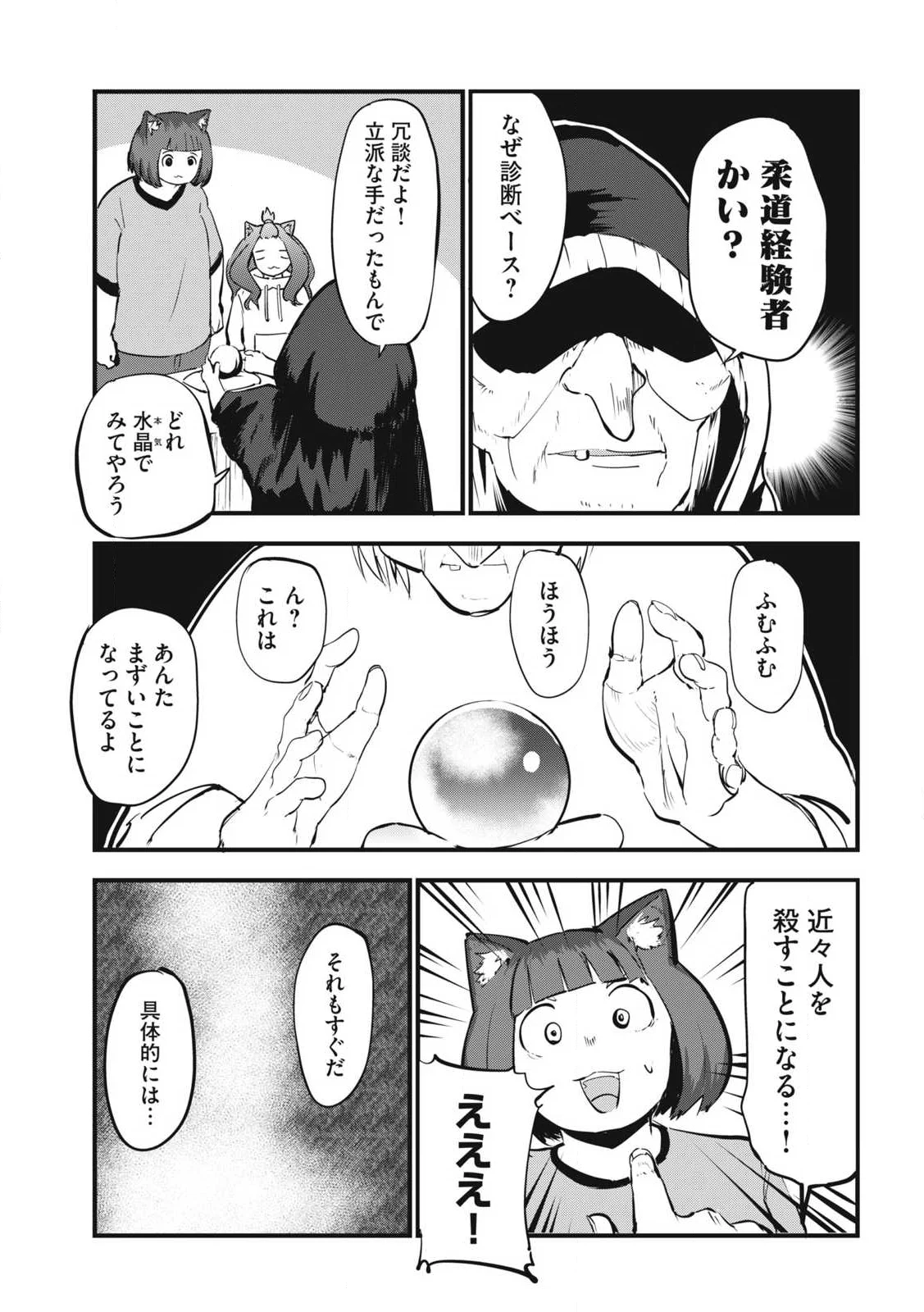 ヤニねこ Chap 390 - Next Chap 391