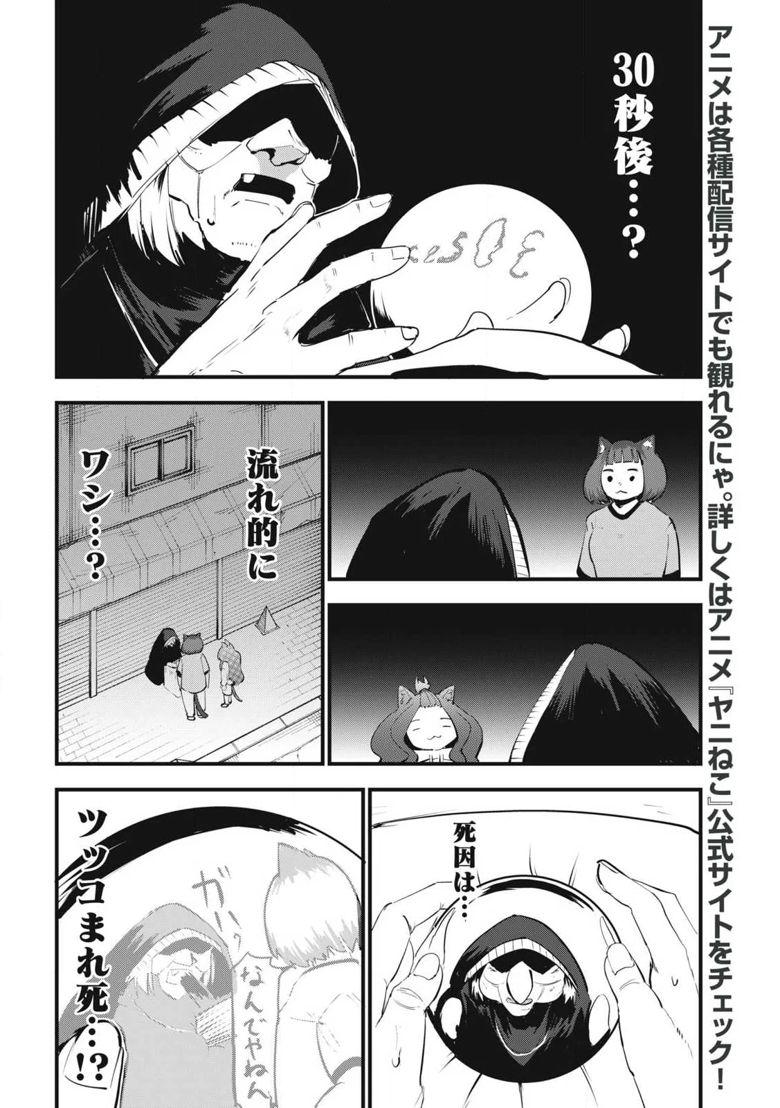 ヤニねこ Chap 390 - Next Chap 391