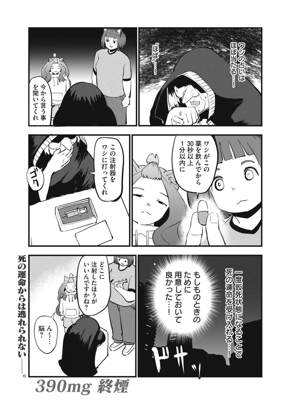 ヤニねこ Chap 390 - Next Chap 391