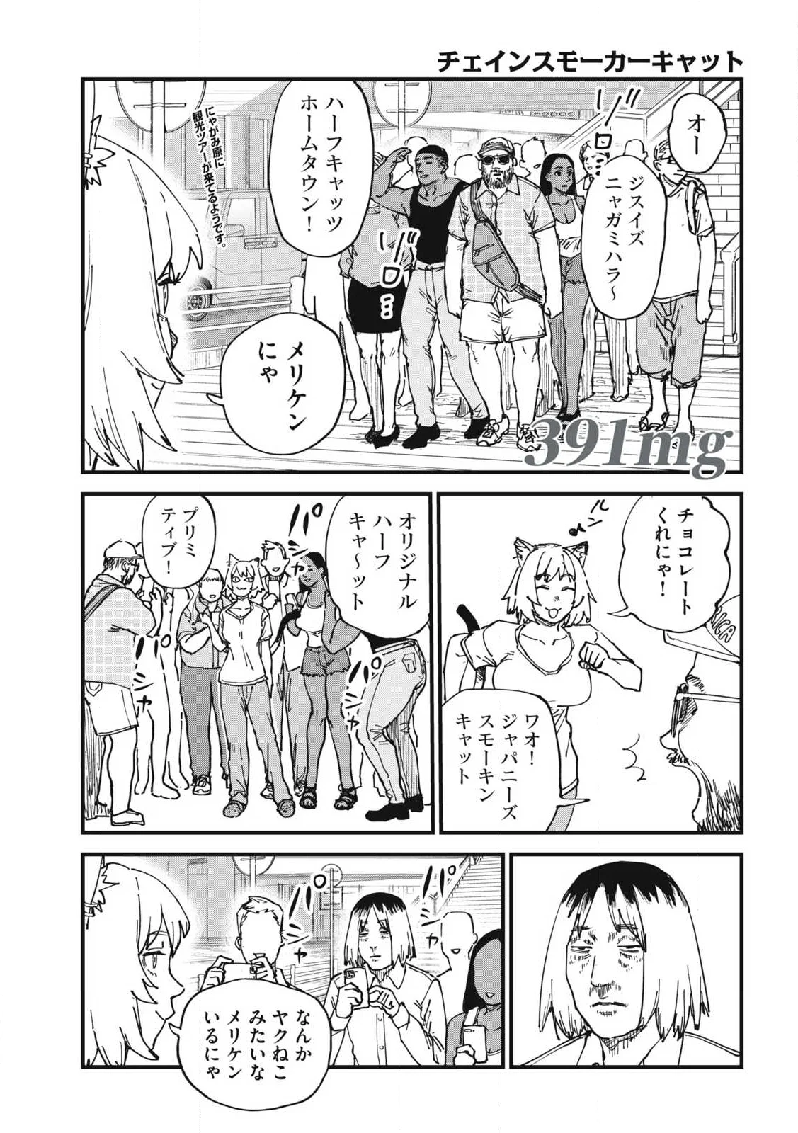 ヤニねこ Chap 391 - Next Chap 392