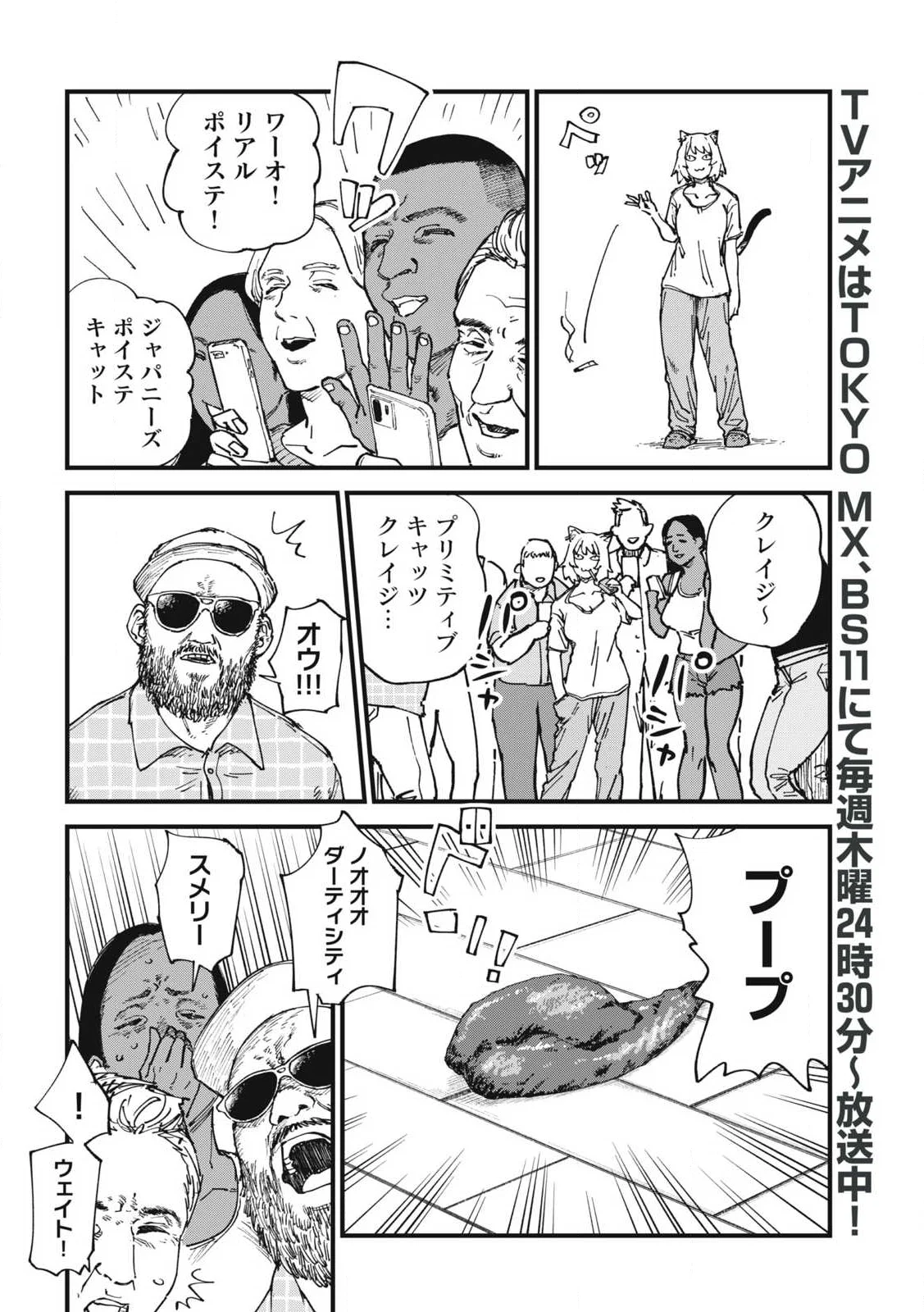 ヤニねこ Chap 391 - Next Chap 392