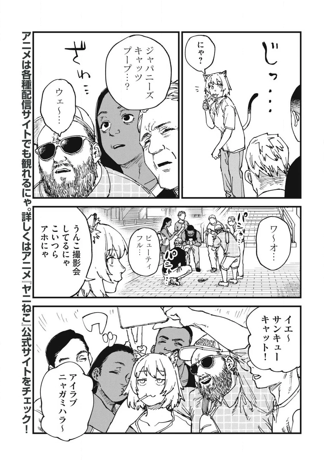 ヤニねこ Chap 391 - Next Chap 392