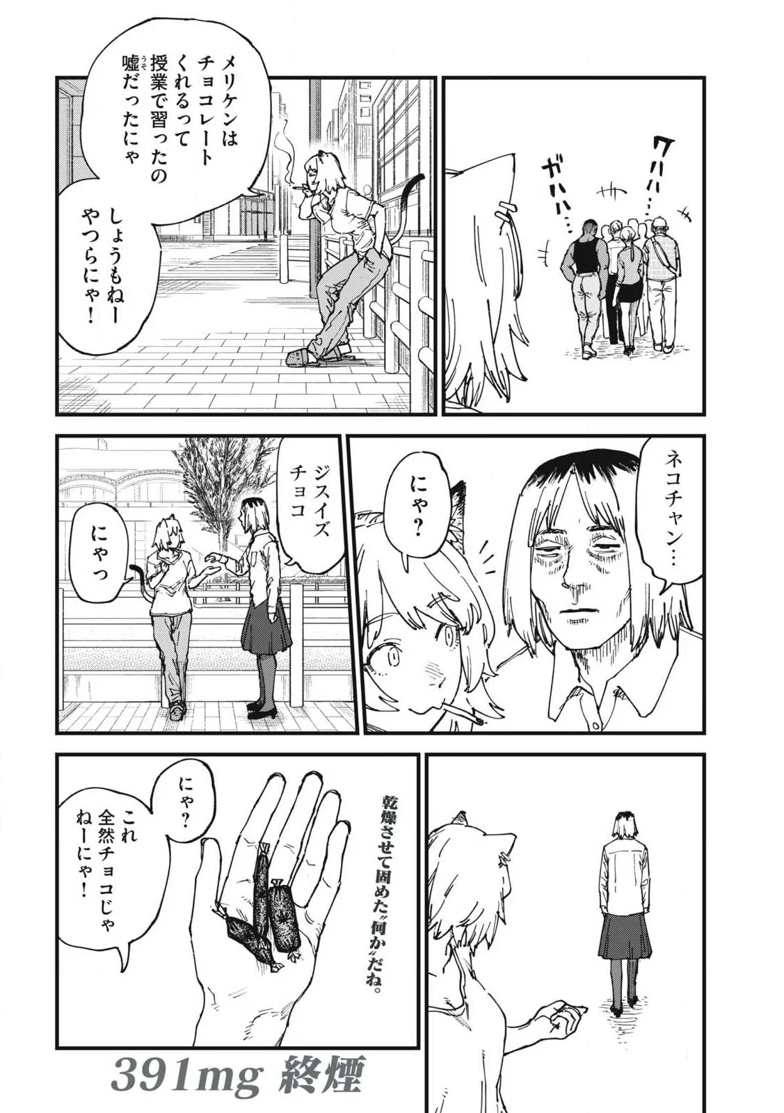 ヤニねこ Chap 391 - Next Chap 392