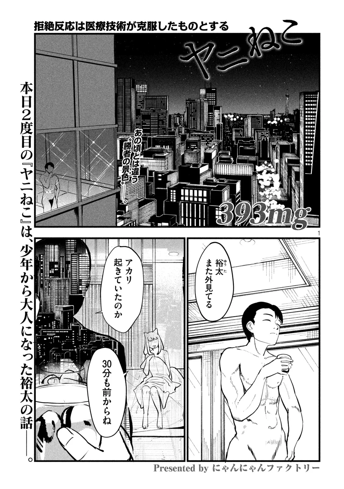 ヤニねこ Chap 393 - Next Chap 394