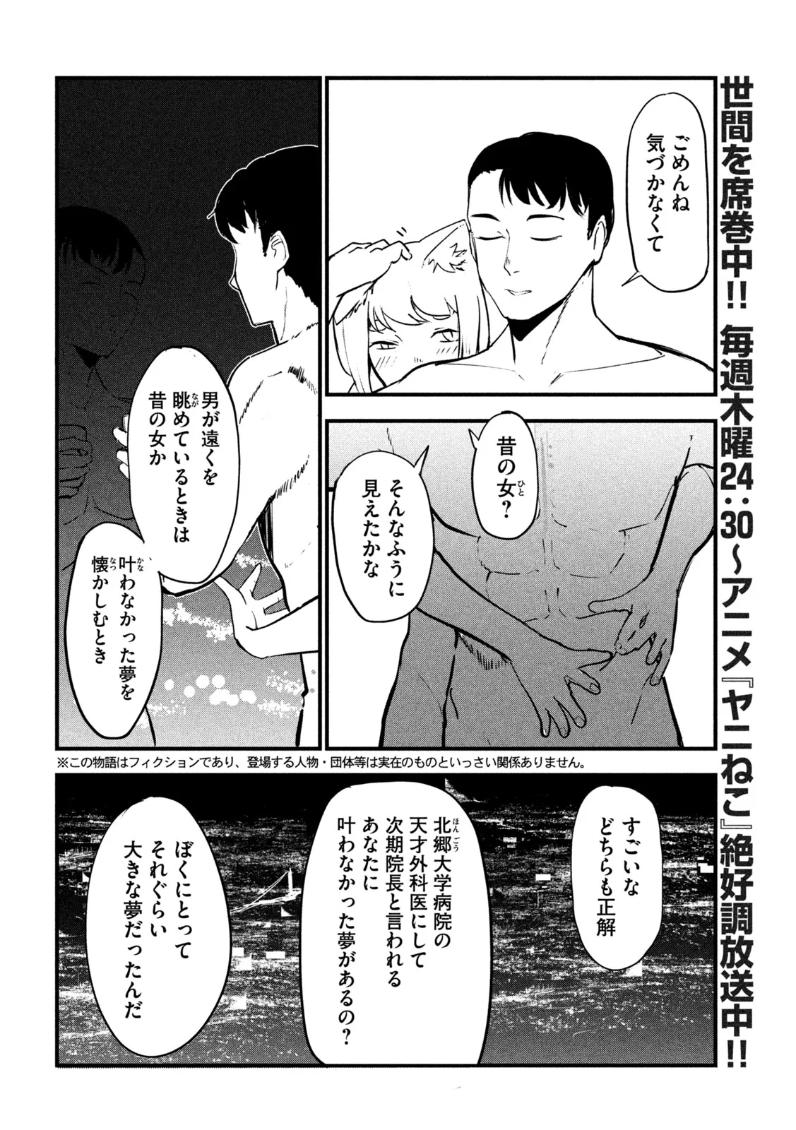 ヤニねこ Chap 393 - Next Chap 394
