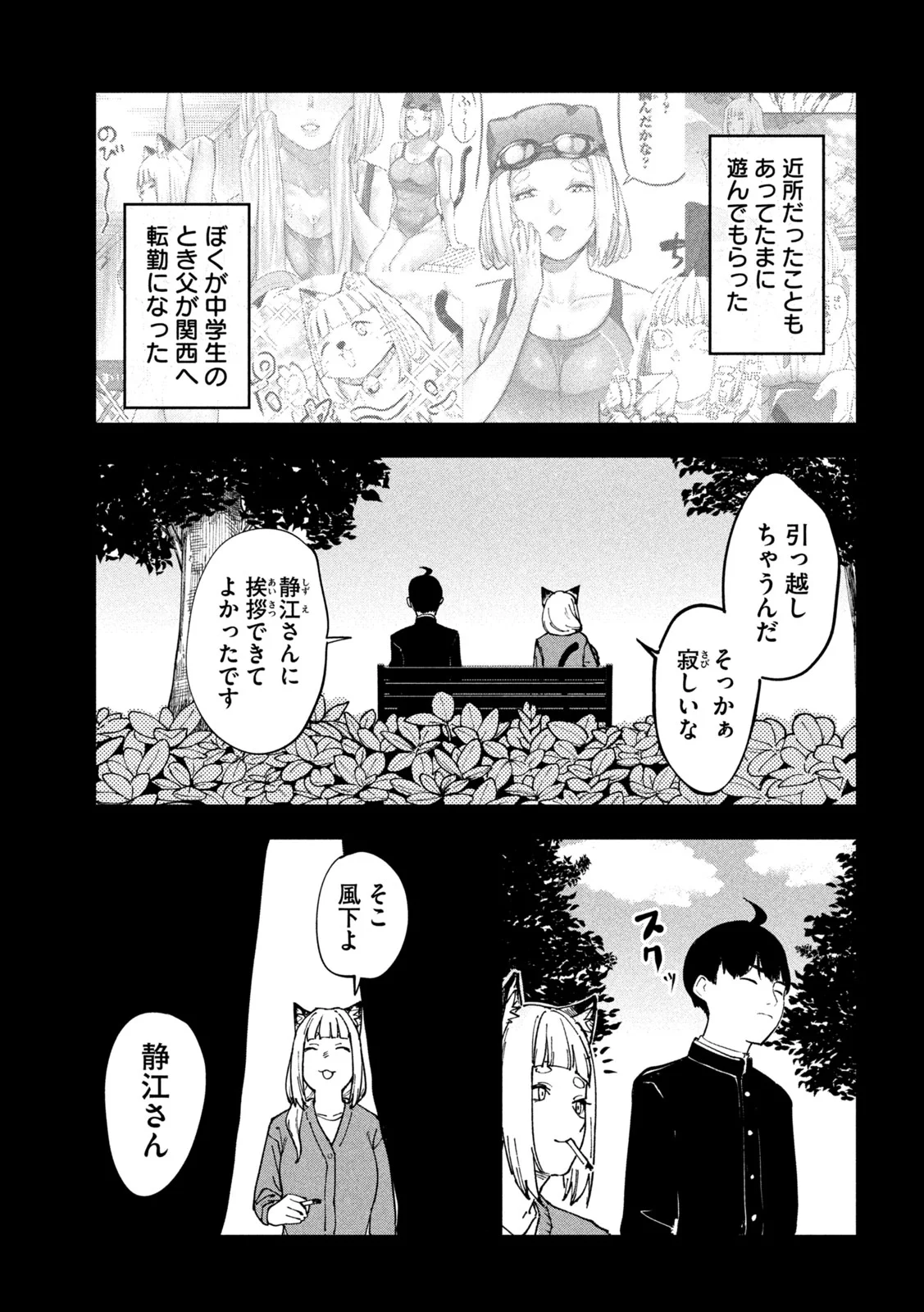ヤニねこ Chap 393 - Next Chap 394