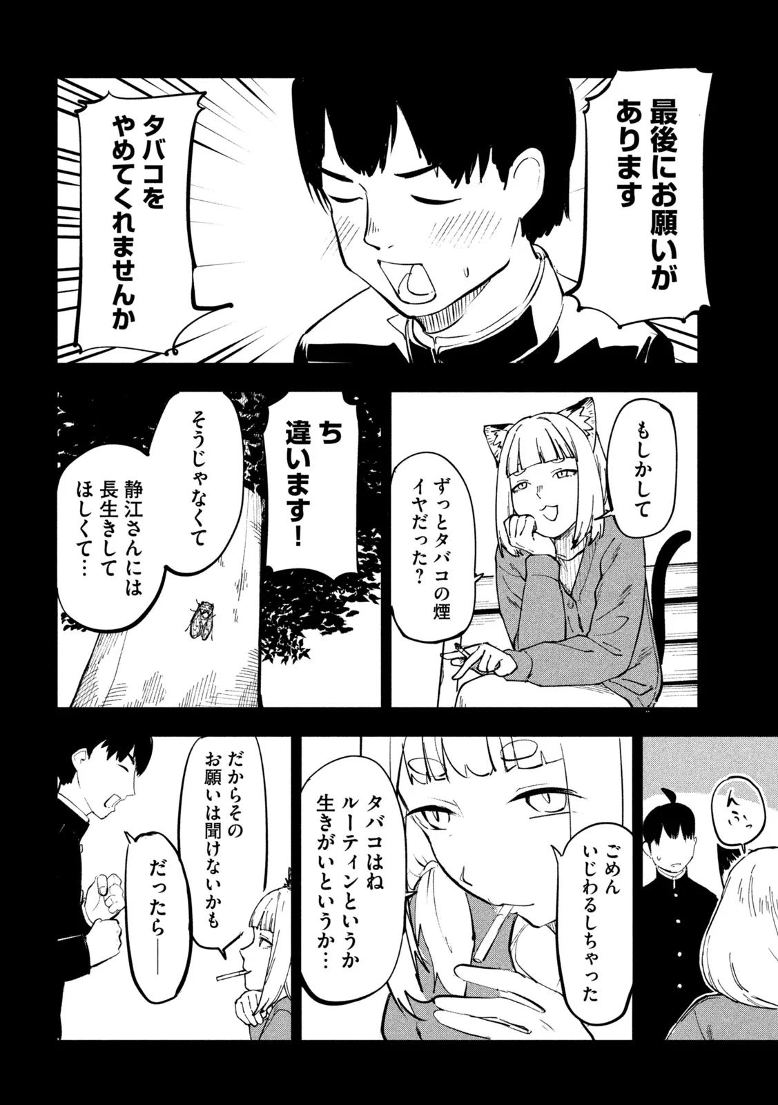 ヤニねこ Chap 393 - Next Chap 394