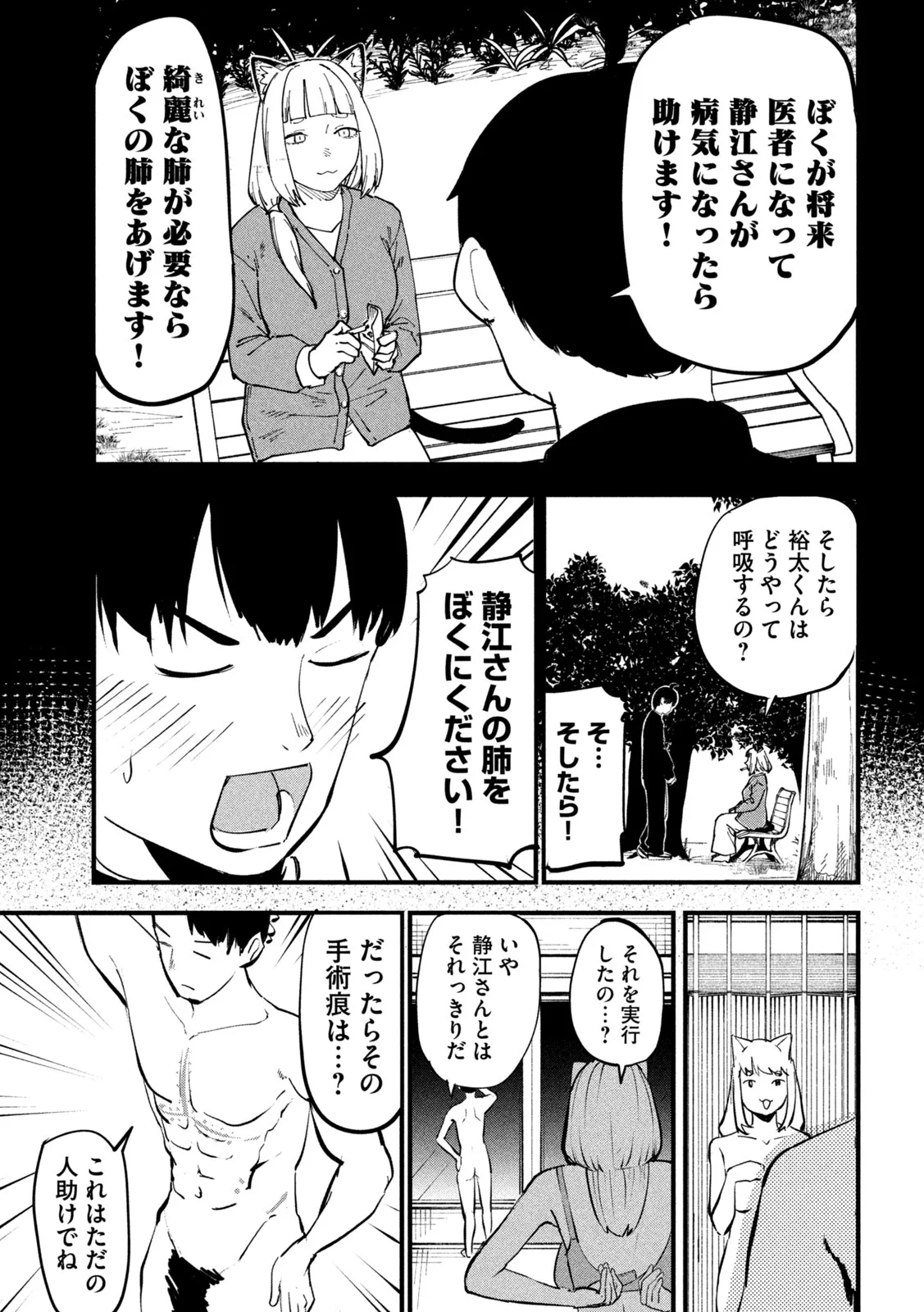 ヤニねこ Chap 393 - Next Chap 394