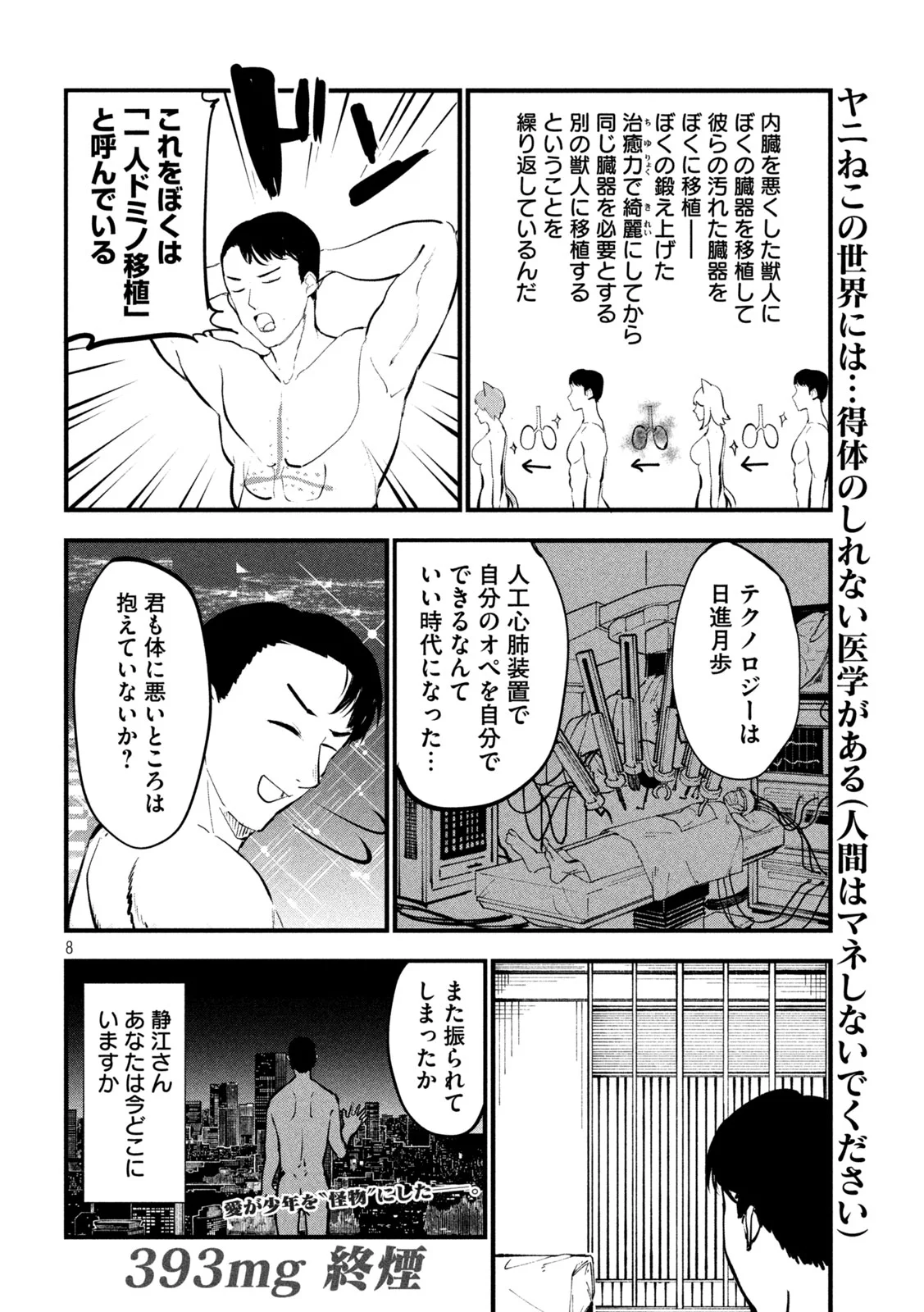 ヤニねこ Chap 393 - Next Chap 394