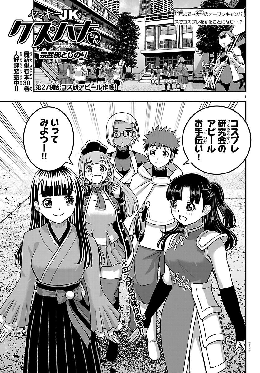 ヤンキーJKクズハナちゃん Chap 279 - Next Chap 280