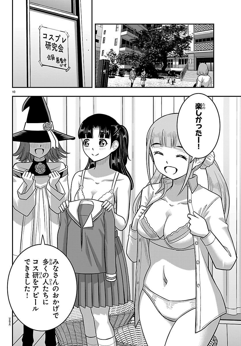 ヤンキーJKクズハナちゃん Chap 279 - Next Chap 280