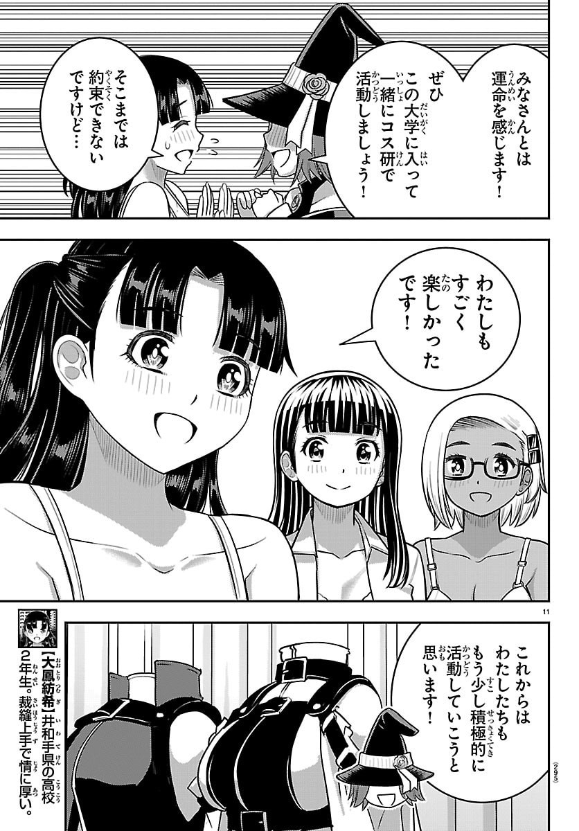 ヤンキーJKクズハナちゃん Chap 279 - Next Chap 280