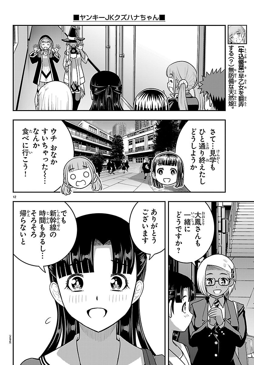 ヤンキーJKクズハナちゃん Chap 279 - Next Chap 280