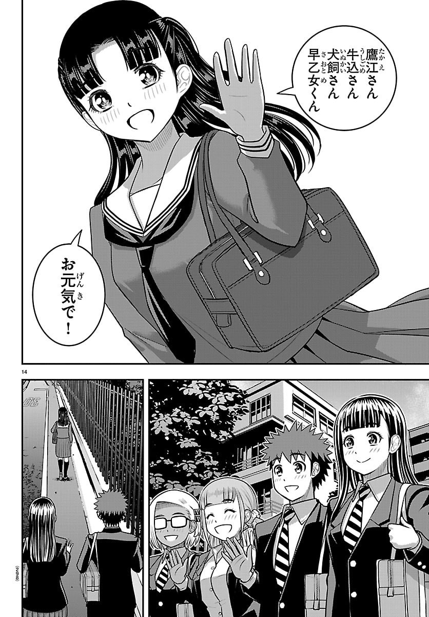 ヤンキーJKクズハナちゃん Chap 279 - Next Chap 280
