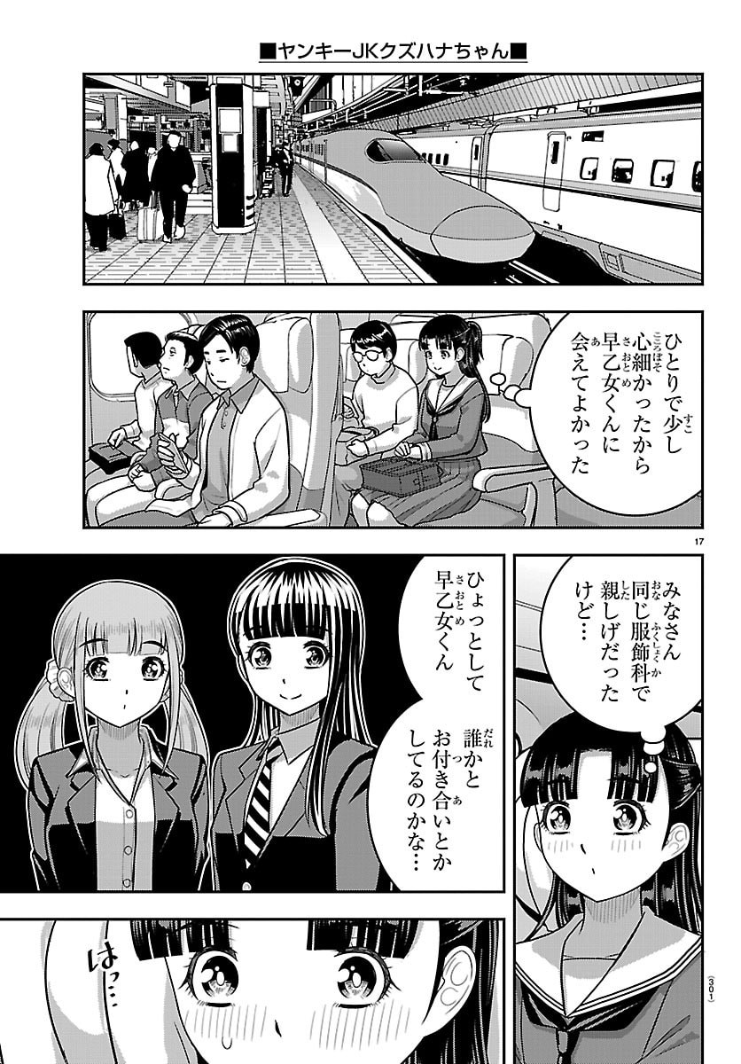 ヤンキーJKクズハナちゃん Chap 279 - Next Chap 280