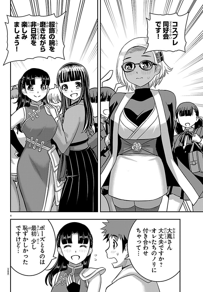 ヤンキーJKクズハナちゃん Chap 279 - Next Chap 280