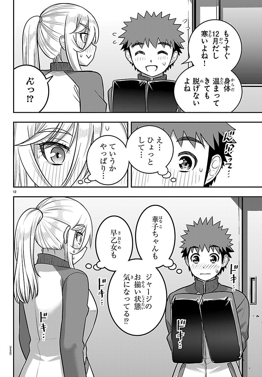 ヤンキーJKクズハナちゃん Chap 280 - Next Chap 281