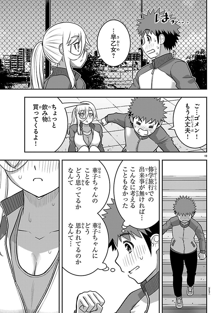 ヤンキーJKクズハナちゃん Chap 280 - Next Chap 281