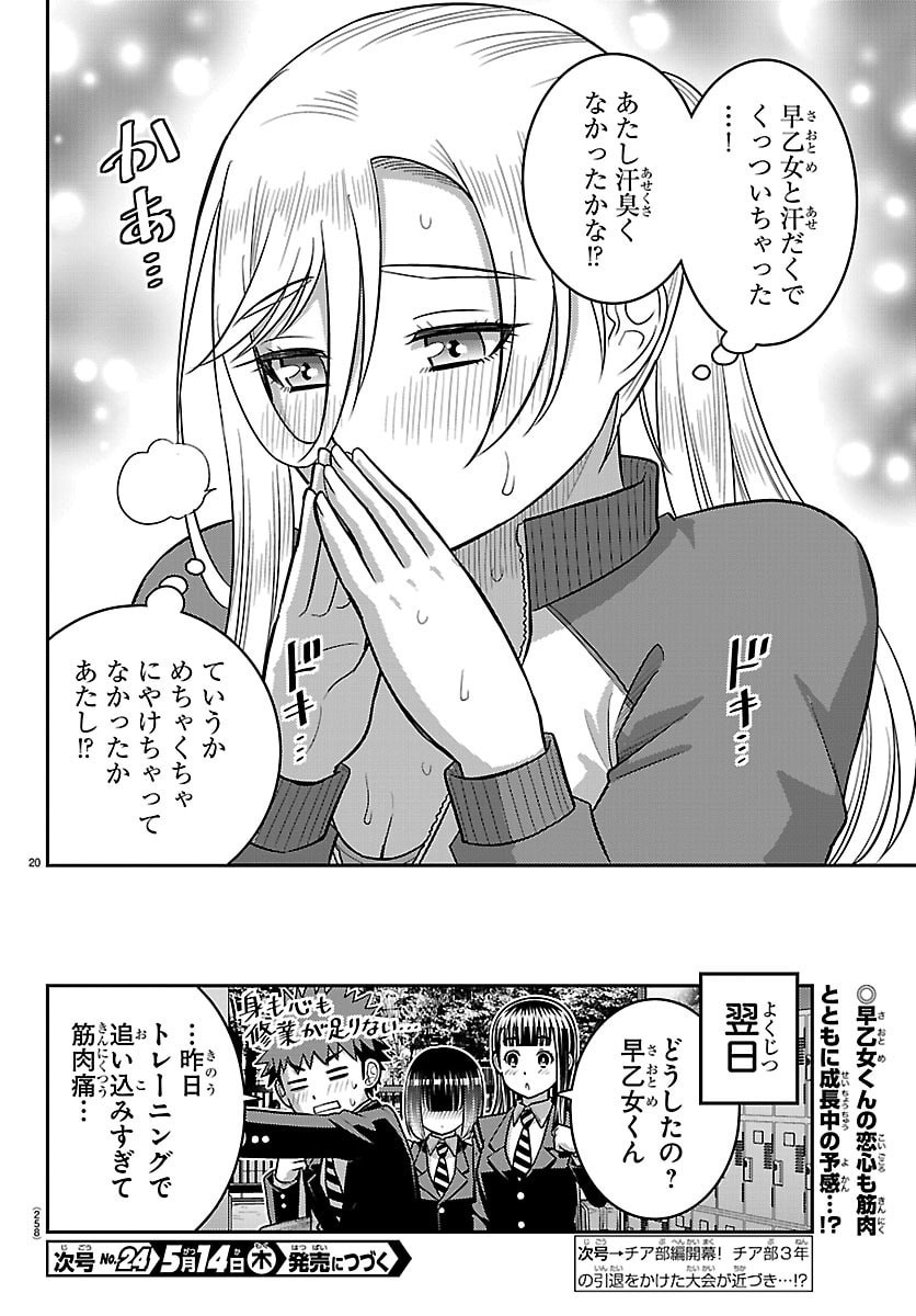 ヤンキーJKクズハナちゃん Chap 280 - Next Chap 281