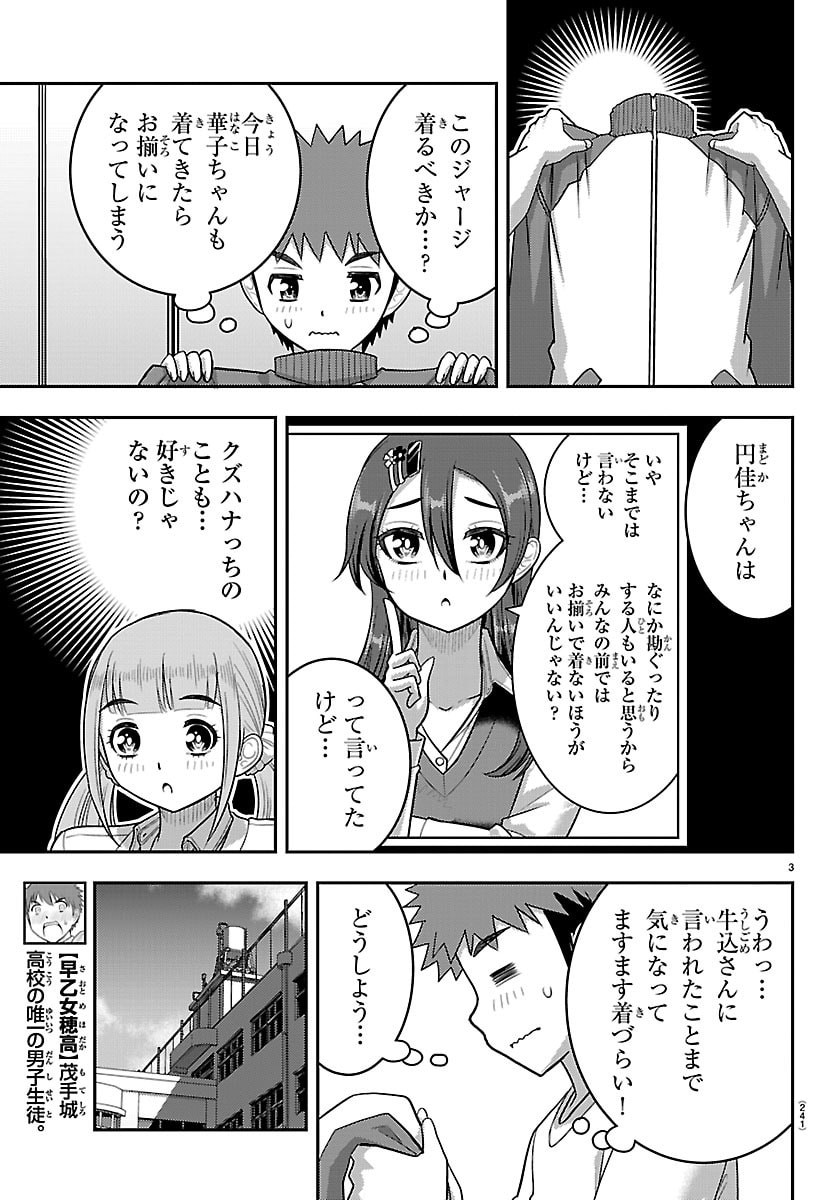 ヤンキーJKクズハナちゃん Chap 280 - Next Chap 281