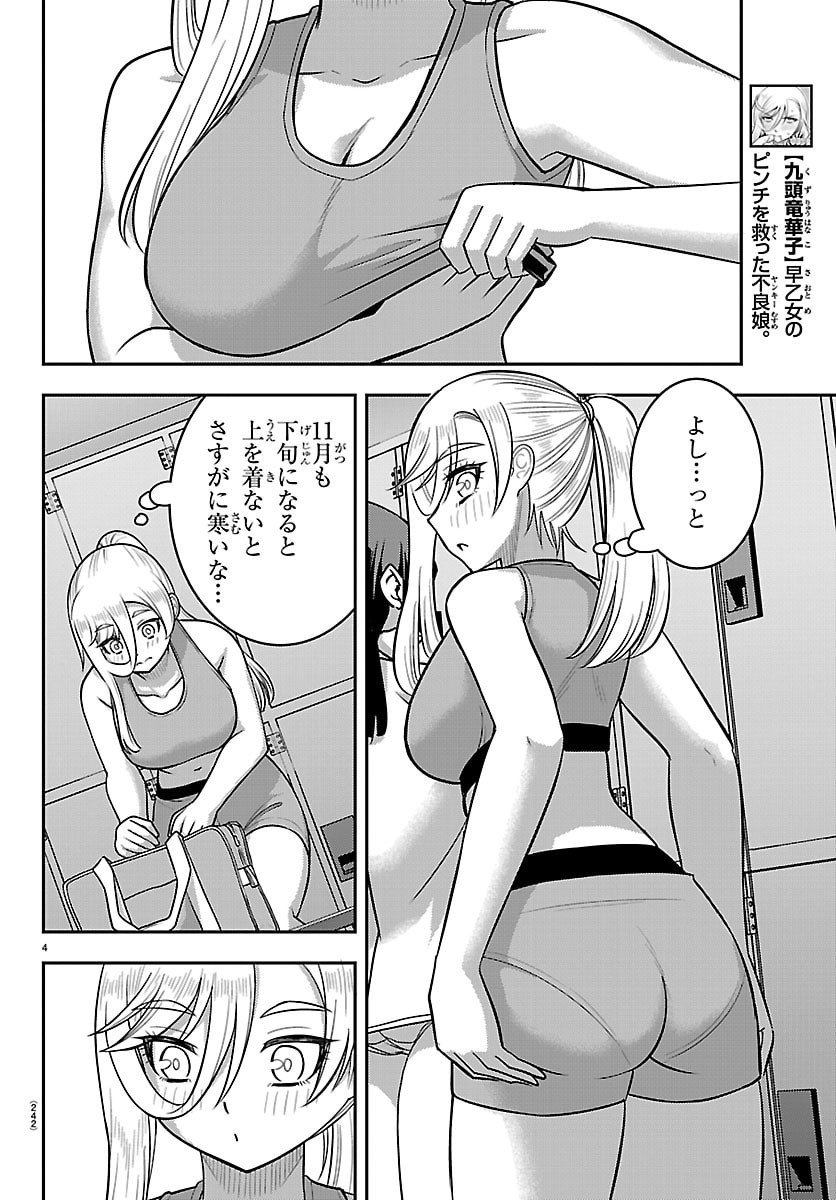 ヤンキーJKクズハナちゃん Chap 280 - Next Chap 281