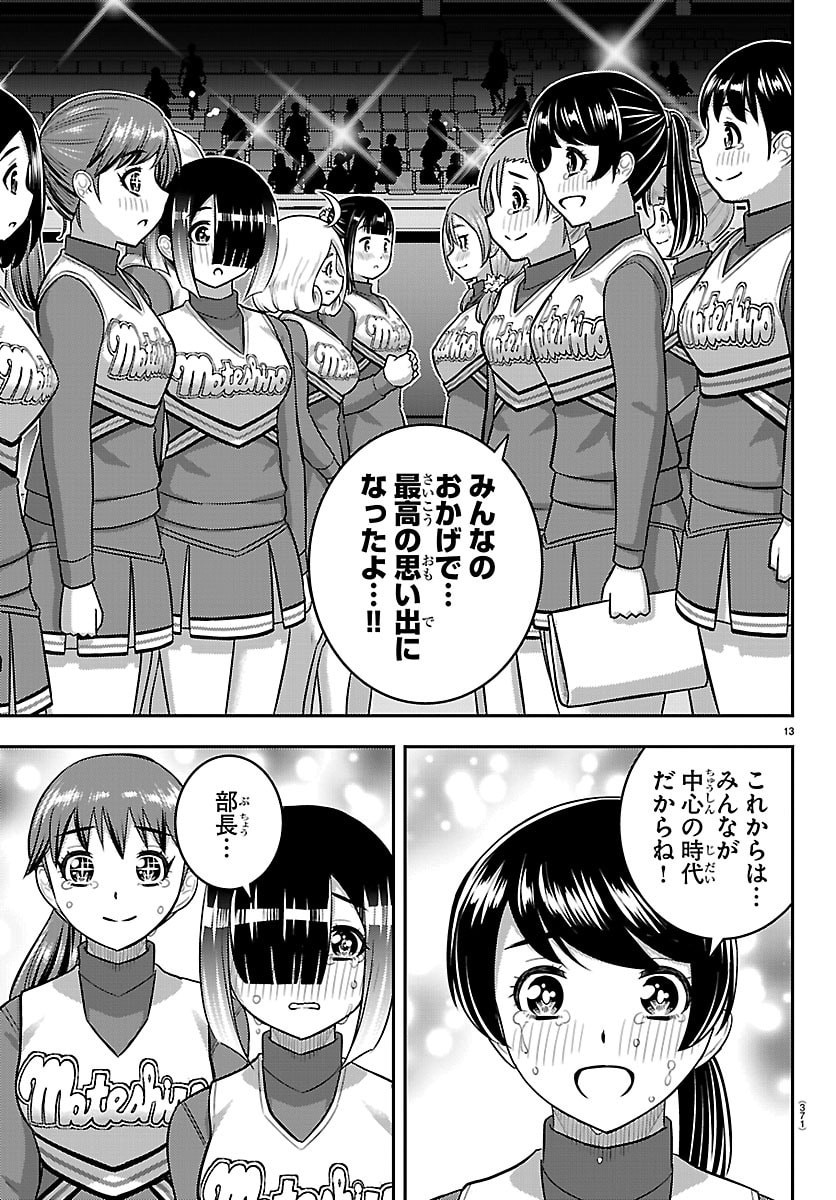 ヤンキーJKクズハナちゃん Chap 282 - Next Chap 283