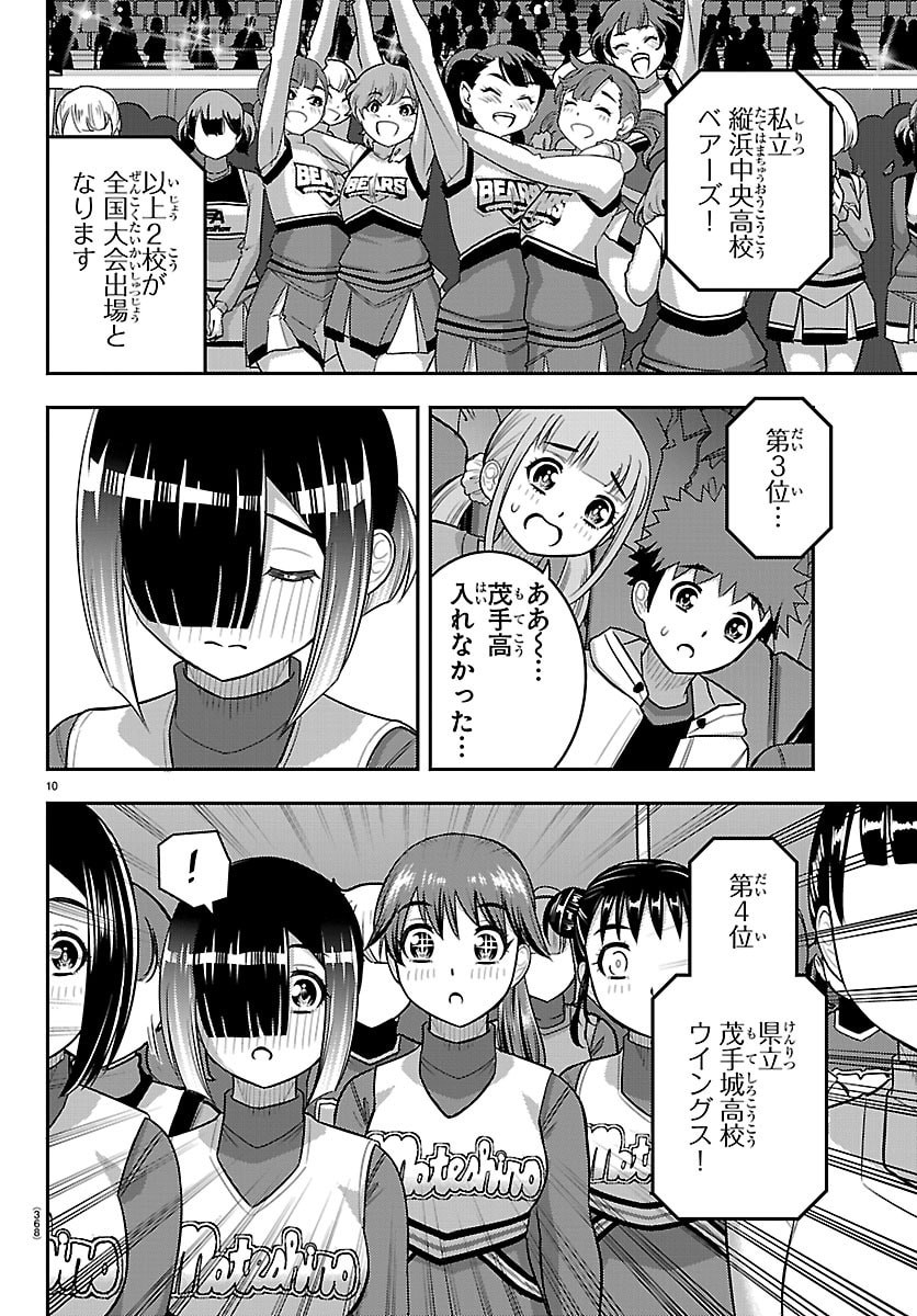 ヤンキーJKクズハナちゃん Chap 282 - Next Chap 283
