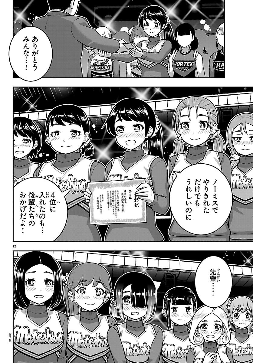 ヤンキーJKクズハナちゃん Chap 282 - Next Chap 283