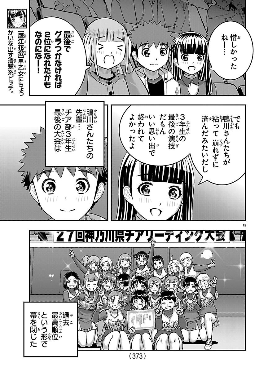 ヤンキーJKクズハナちゃん Chap 282 - Next Chap 283