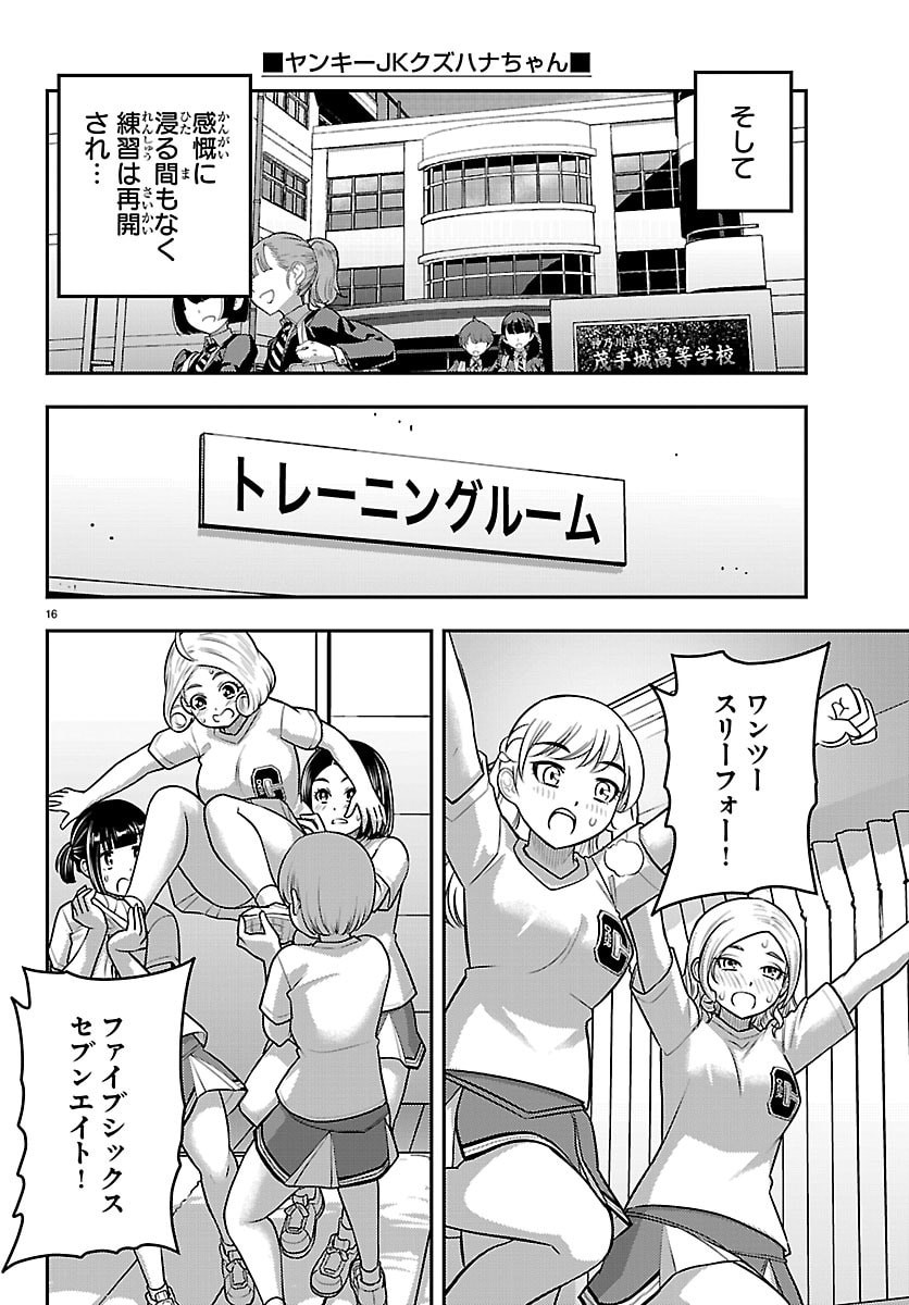 ヤンキーJKクズハナちゃん Chap 282 - Next Chap 283